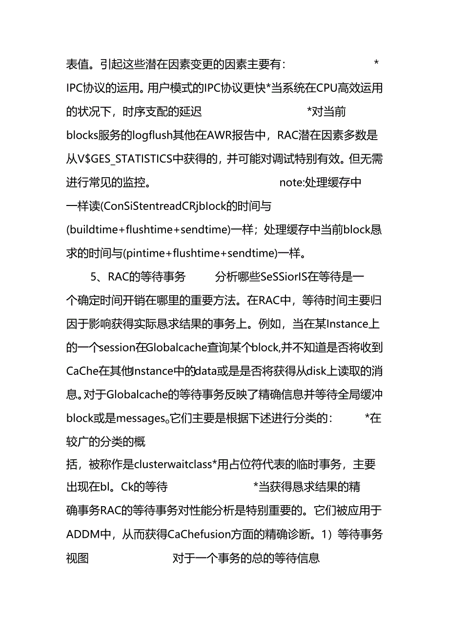 RAC数据库集群服务器系统性能瓶颈分析(zt).docx_第3页