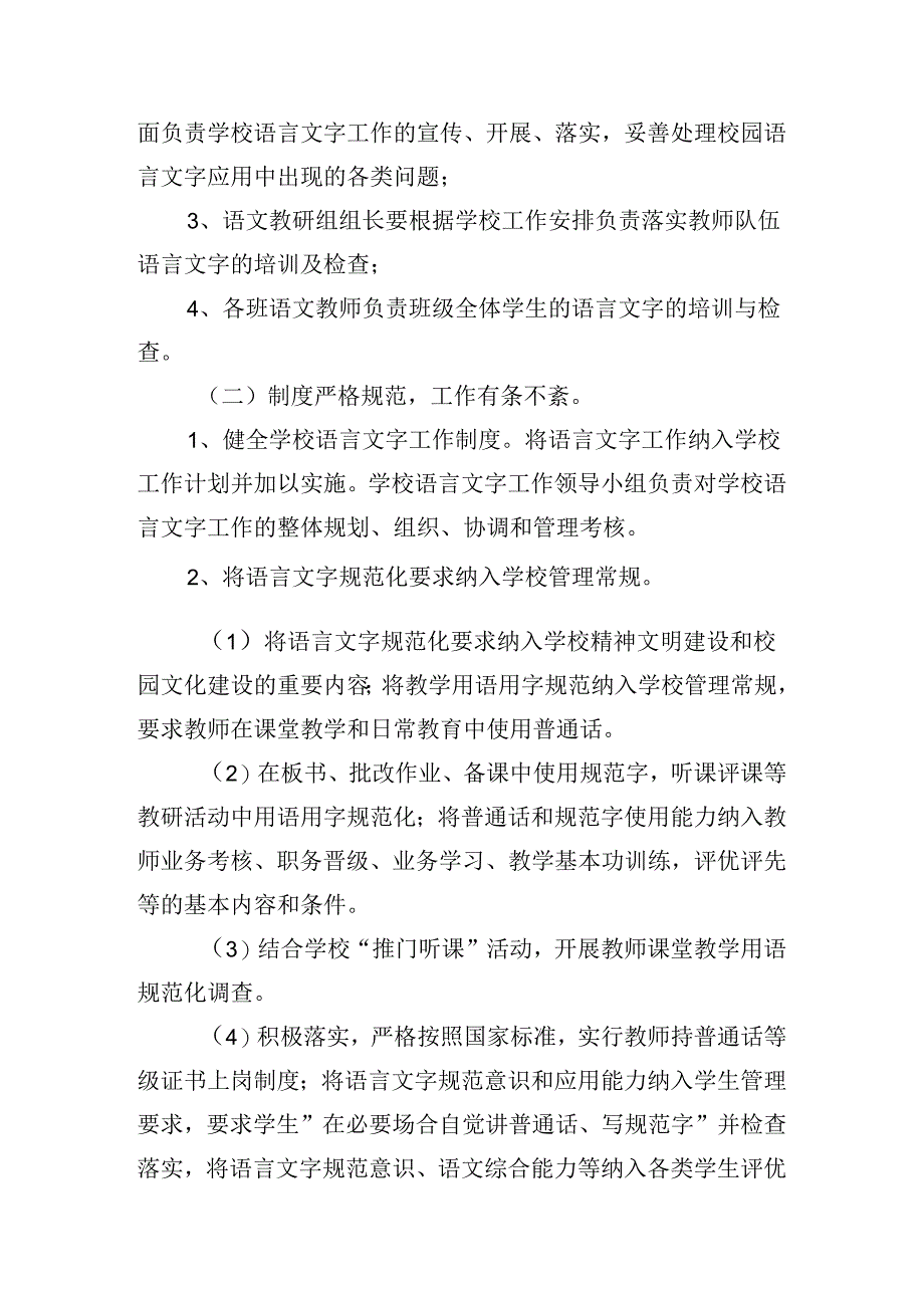 个人语言文字工作计划怎么写2024（10篇）.docx_第2页