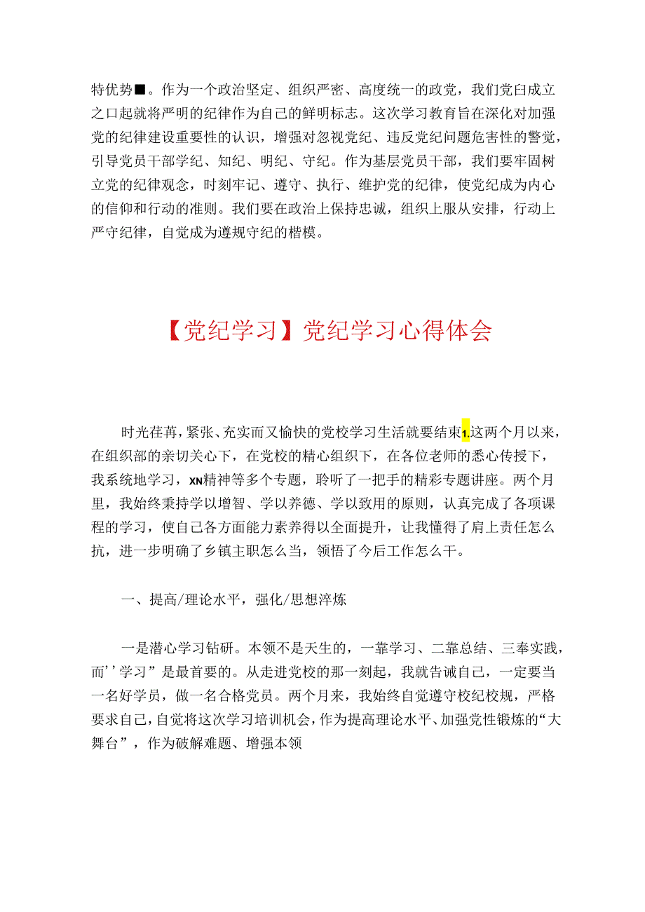 2024学习《中国共产党纪律处分条例》心得体会（精选）.docx_第2页