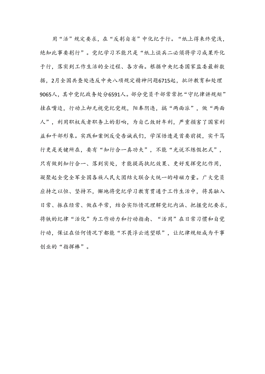 党纪党课讲稿：知纪于心、立纪于身、化纪于行.docx_第3页