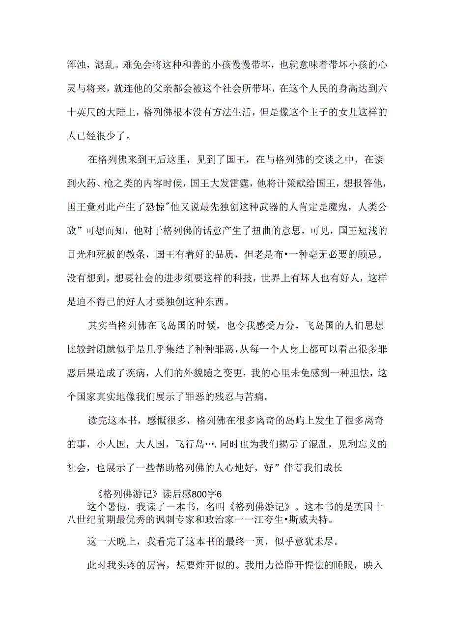 《格列佛游记》读后感800字10篇.docx_第2页