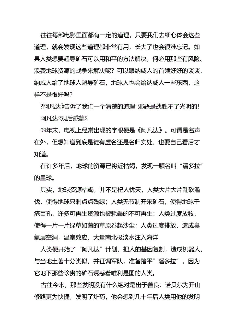 阿凡达2观后感模板8篇.docx_第2页