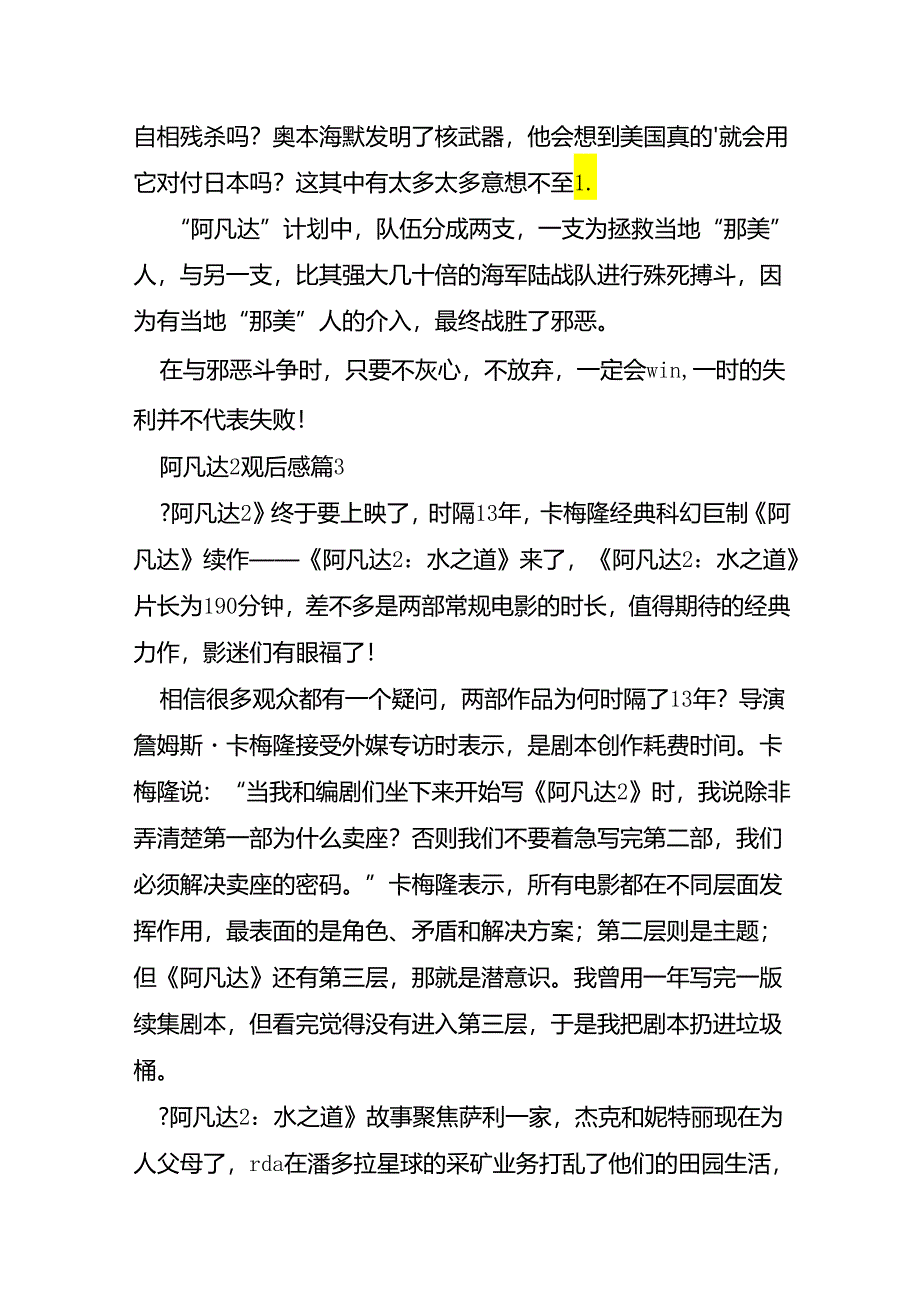 阿凡达2观后感模板8篇.docx_第3页