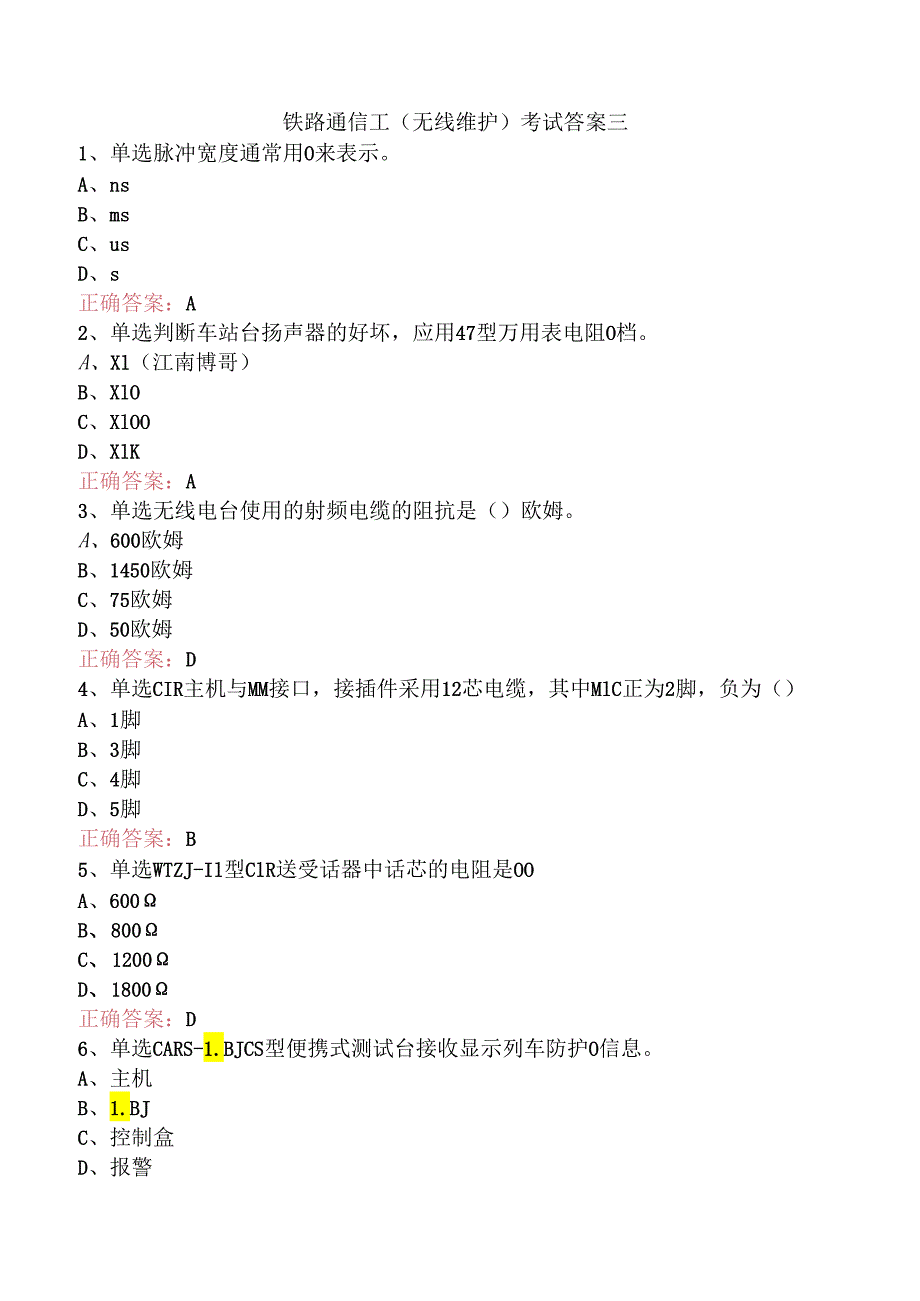 铁路通信工（无线维护）考试答案三.docx_第1页