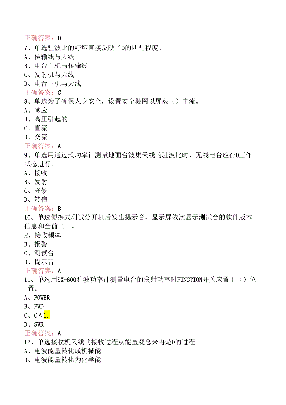 铁路通信工（无线维护）考试答案三.docx_第2页