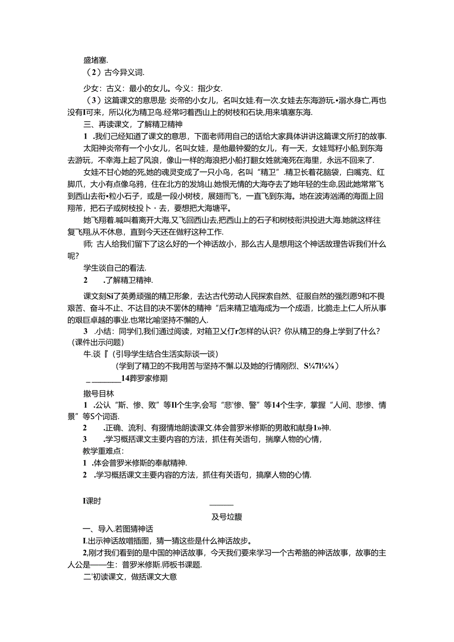 《精卫填海》《普罗米修斯》教案.docx_第2页