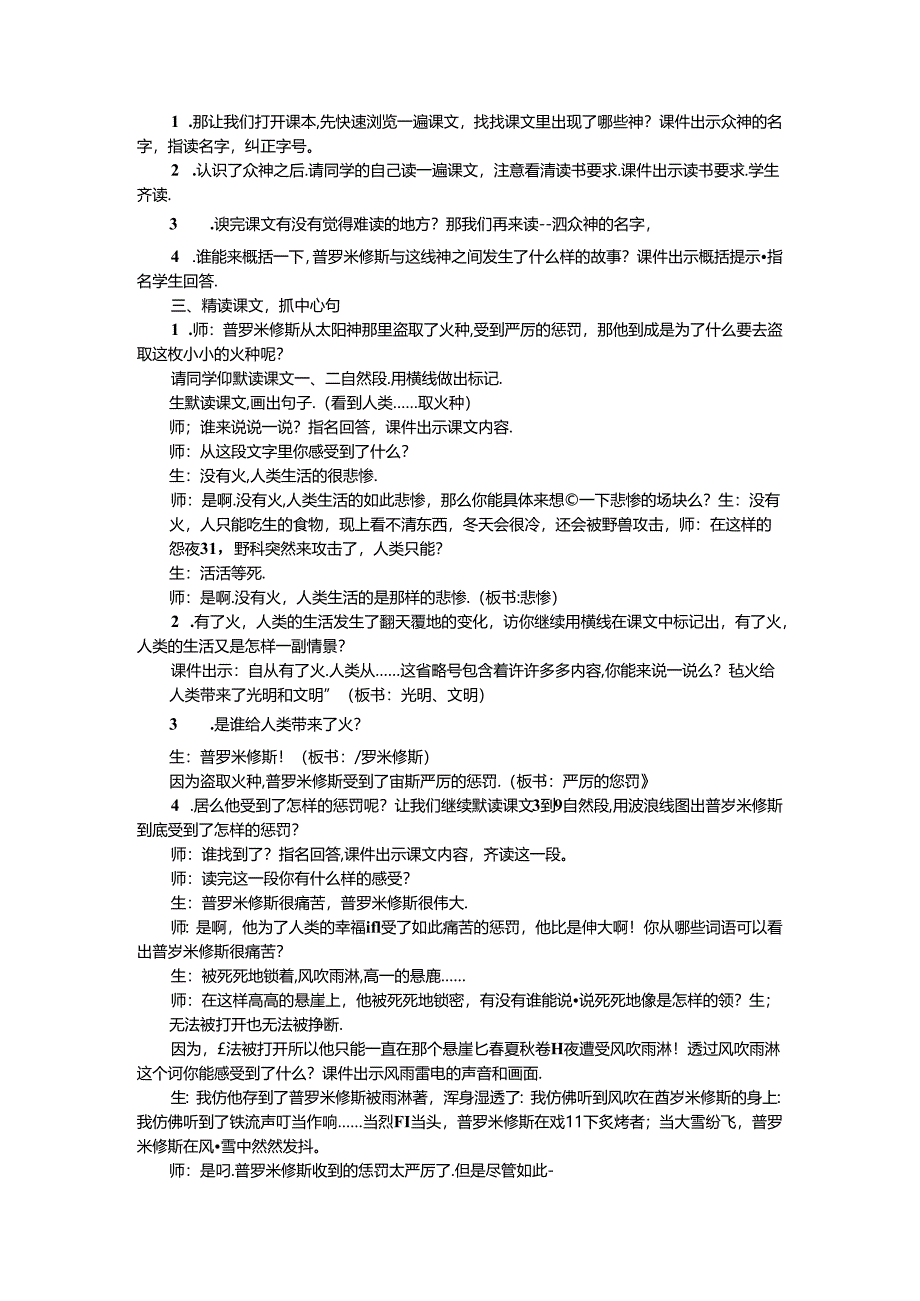 《精卫填海》《普罗米修斯》教案.docx_第3页