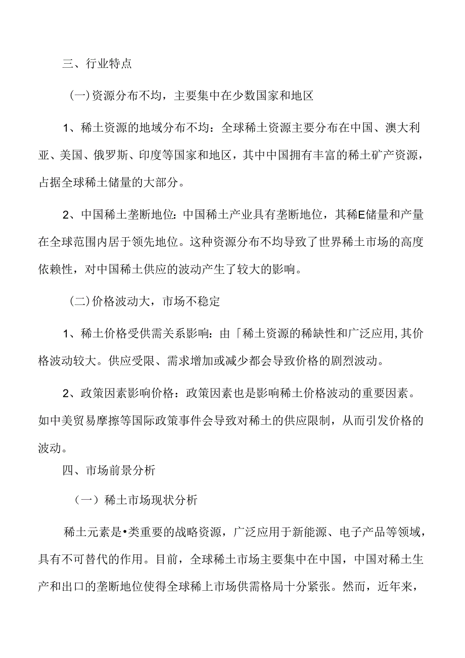 稀土市场需求分析.docx_第3页