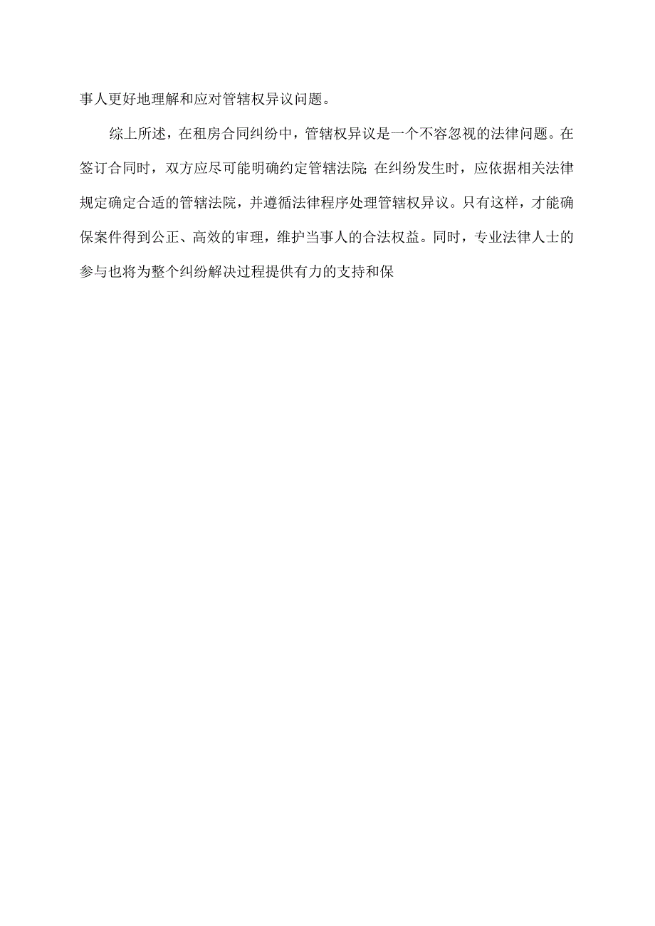 管辖权异议租房合同.docx_第2页