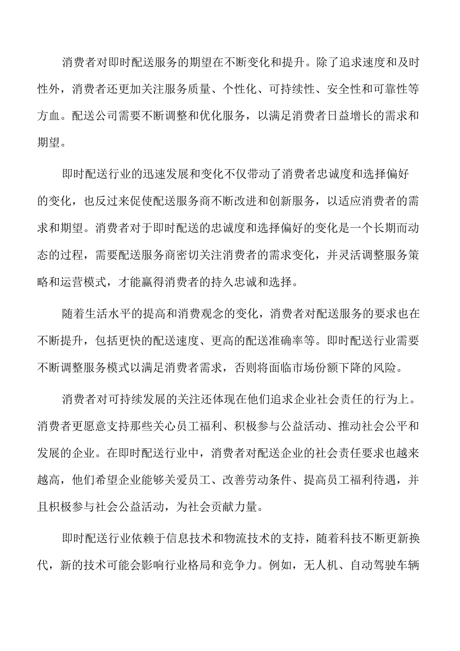 新兴技术对即时配送行业影响分析.docx_第2页