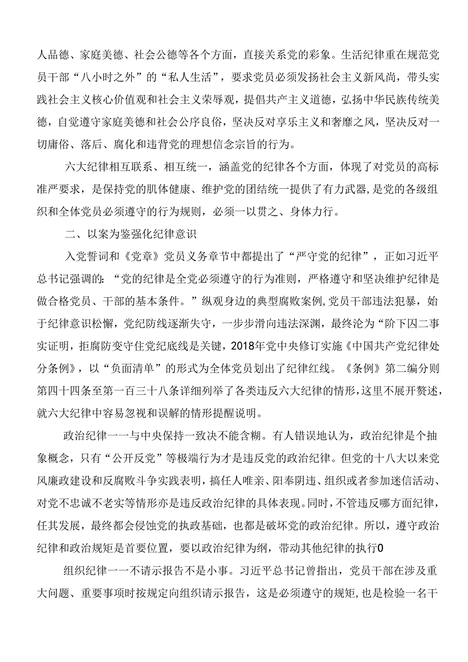 关于学习廉洁纪律和群众纪律等六大纪律的交流发言提纲8篇.docx_第3页