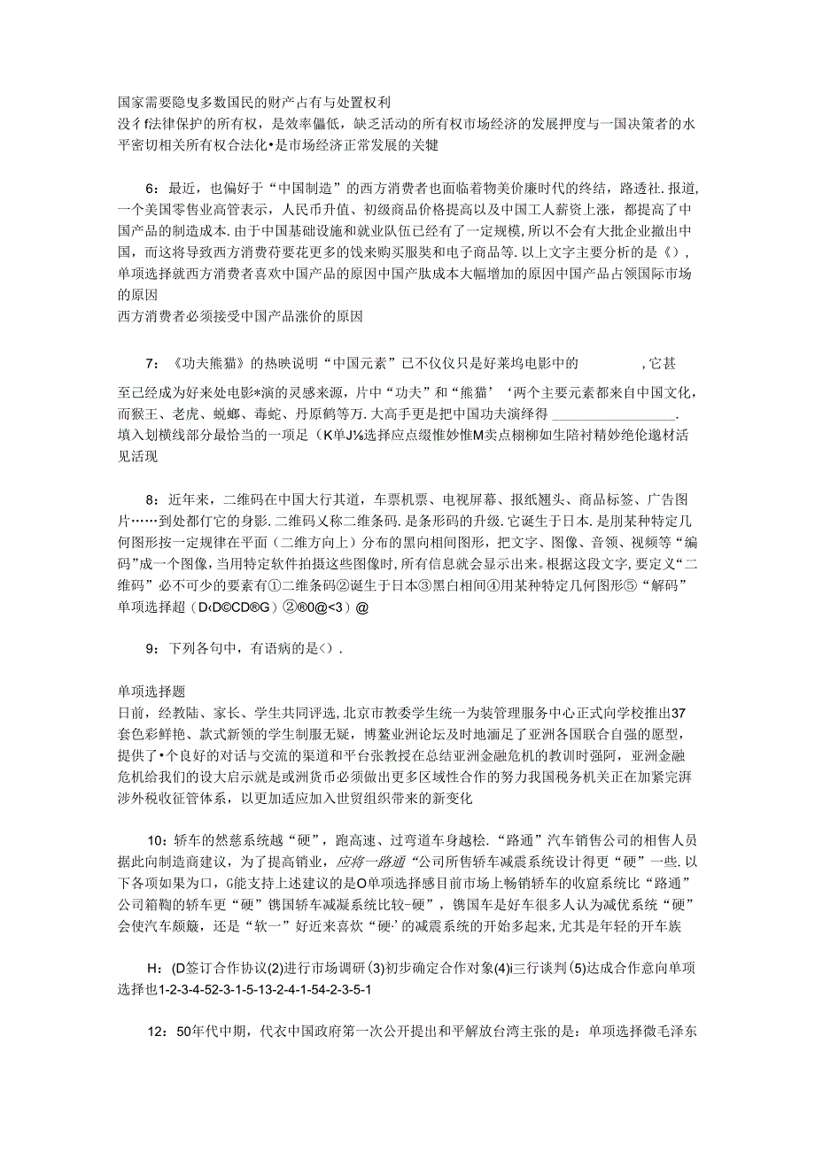 事业单位招聘考试复习资料-东台事业单位招聘2018年考试真题及答案解析【完整版】_1.docx_第2页