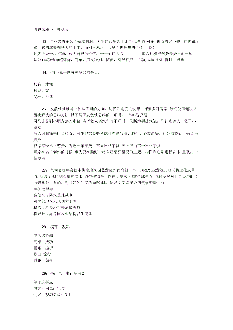 事业单位招聘考试复习资料-东台事业单位招聘2018年考试真题及答案解析【完整版】_1.docx_第3页