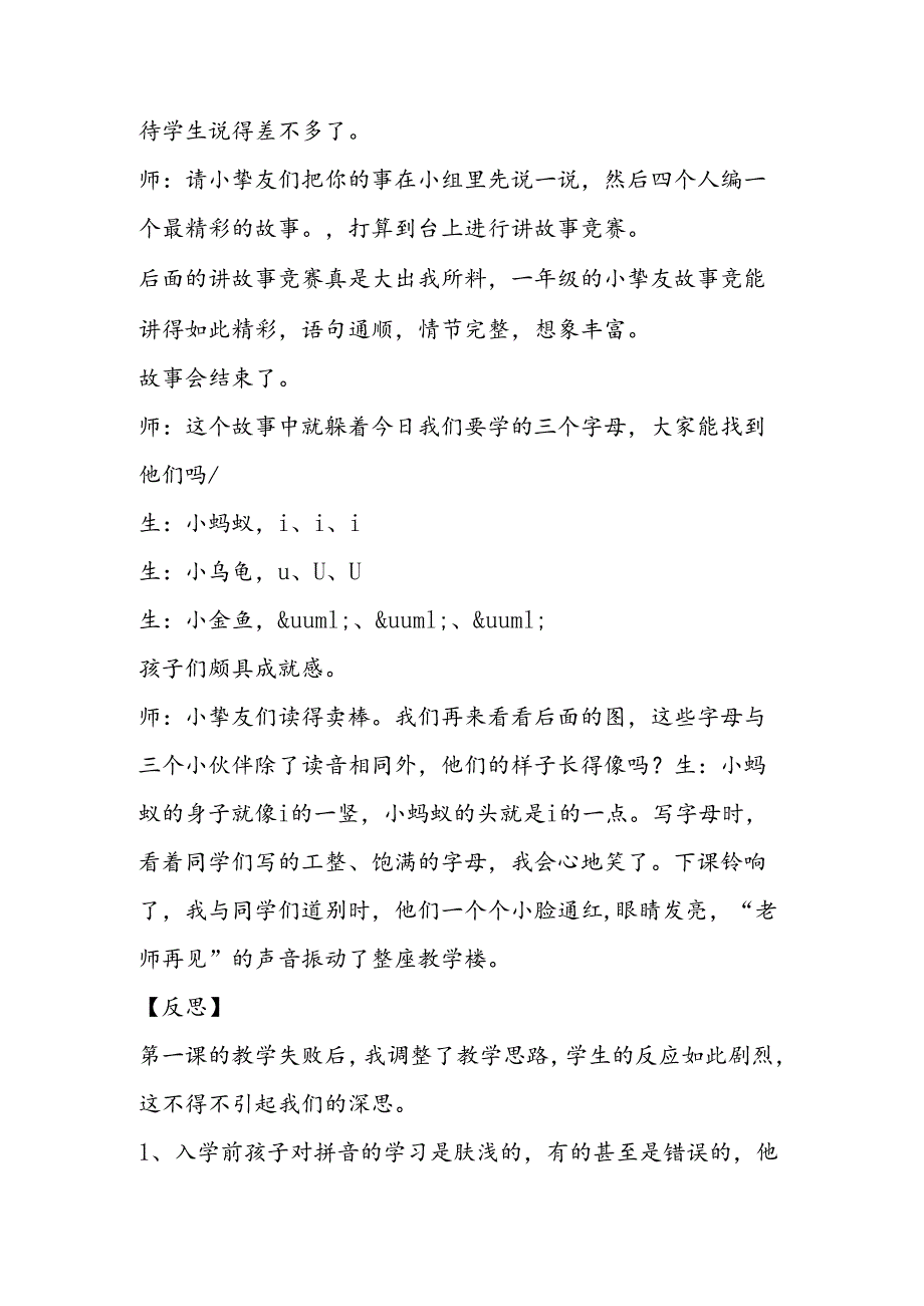 2024拼音教学更需精彩精品教育.docx_第3页