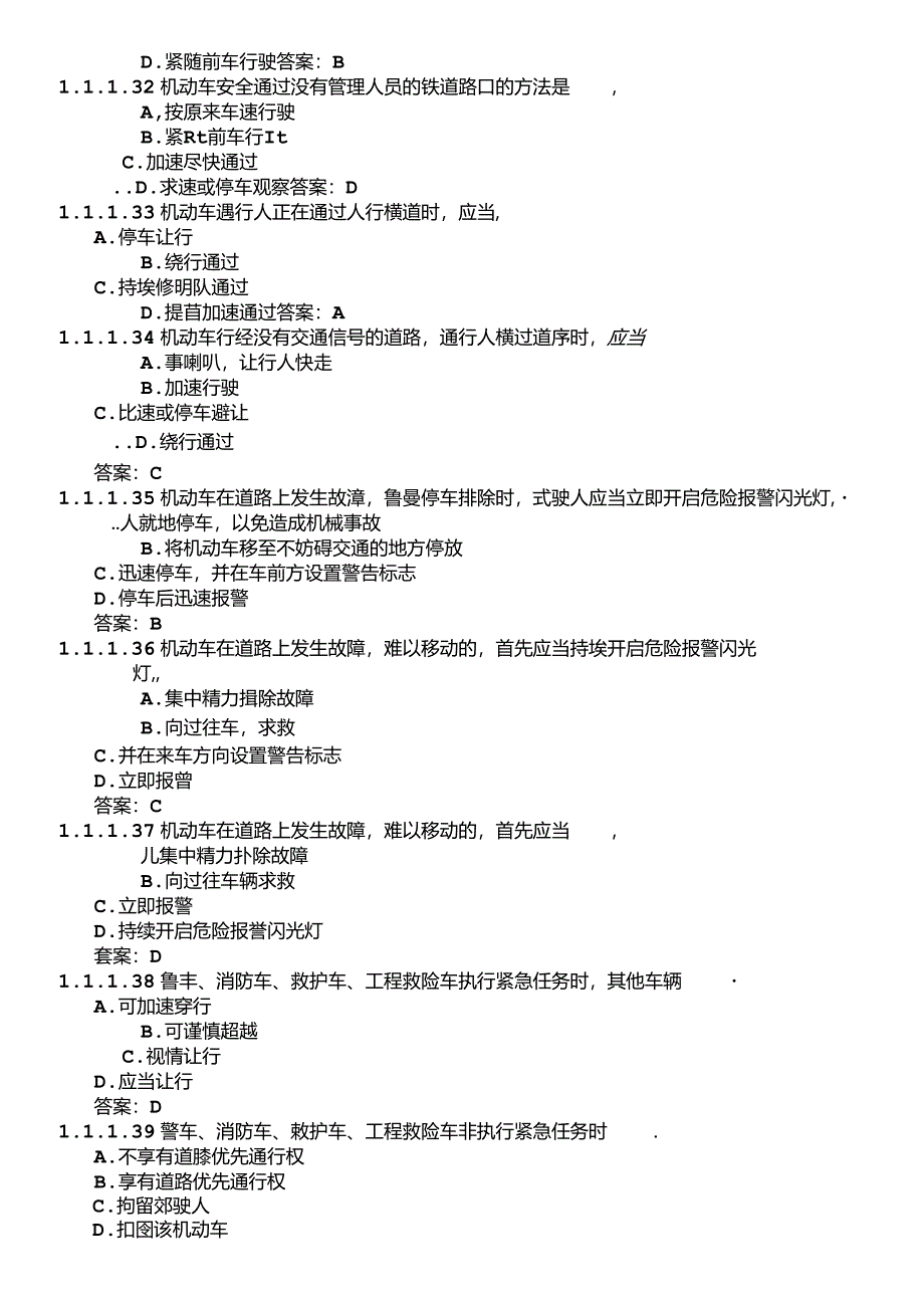 2025年驾校驾照C1考试科目四必刷题库及答案（精华版）.docx_第1页