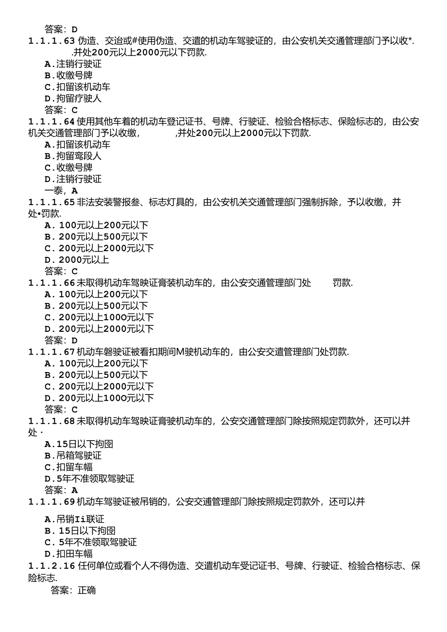 2025年驾校驾照C1考试科目四必刷题库及答案（精华版）.docx_第2页