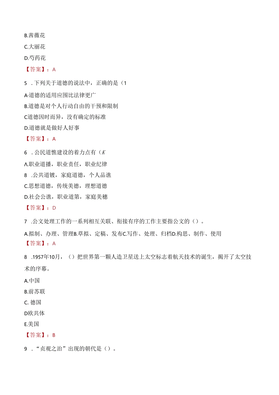 广西文物保护与考古研究所招聘实名编制工作人员笔试真题2022.docx_第2页