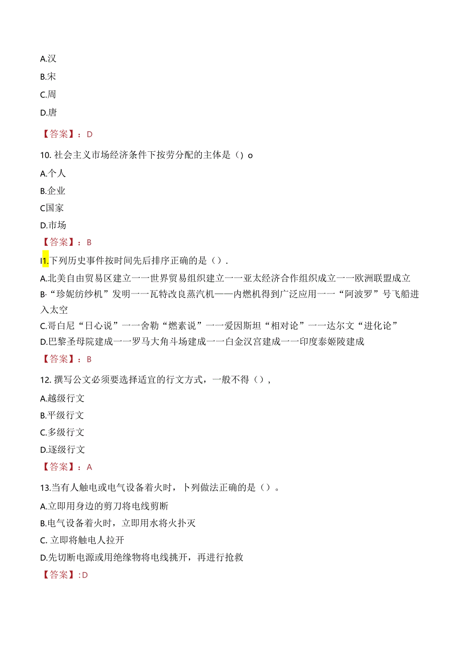 广西文物保护与考古研究所招聘实名编制工作人员笔试真题2022.docx_第3页