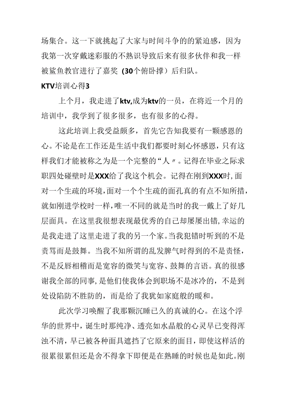 KTV 培训心得.docx_第3页