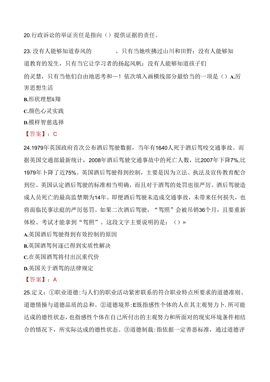 2021年宁德福安市教育局招聘考试试题及答案.docx_第2页