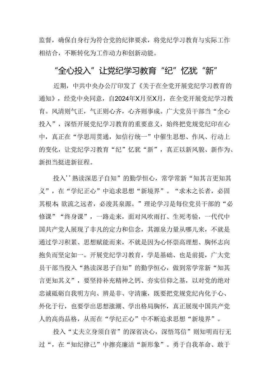 党纪学习教育心得体会汇编（12篇）.docx_第3页