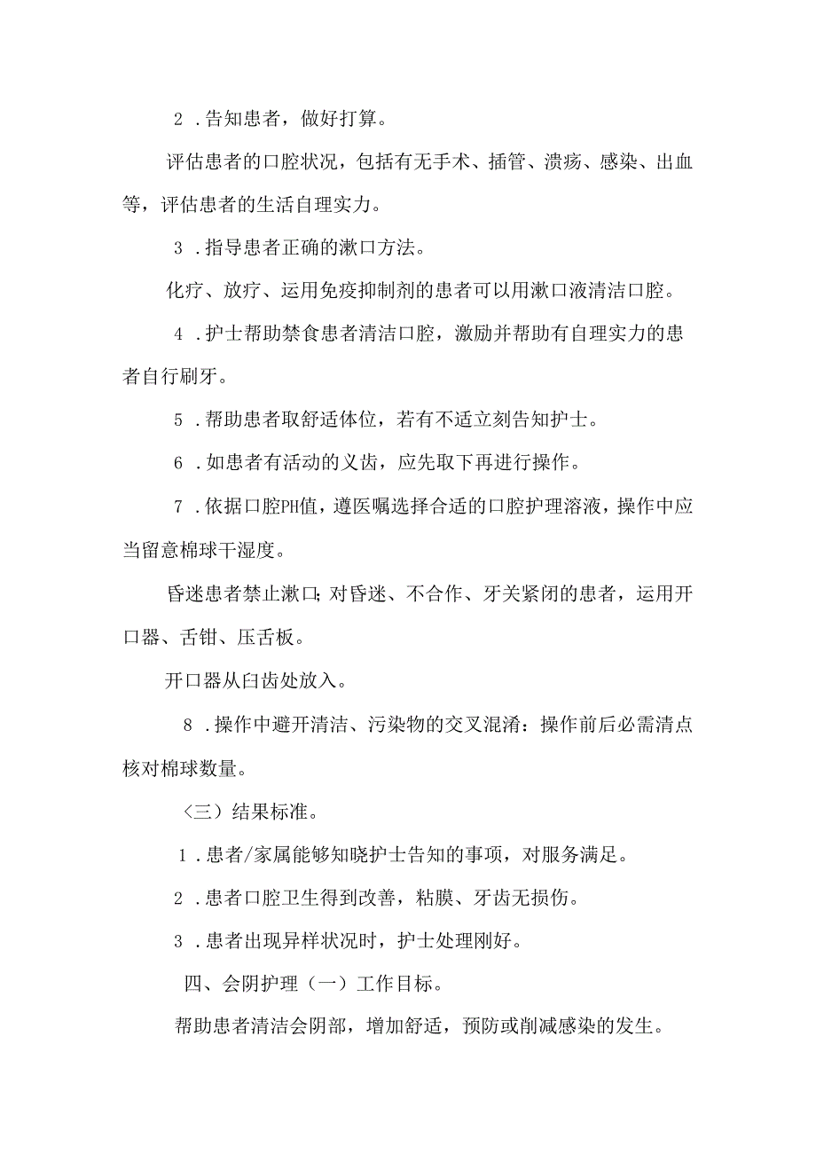 7-基础护理服务工作规范.docx_第3页