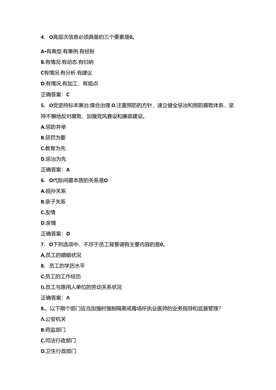 四川省成都市天府新区正兴街道社区工作人员考试模拟试题及答案.docx_第2页