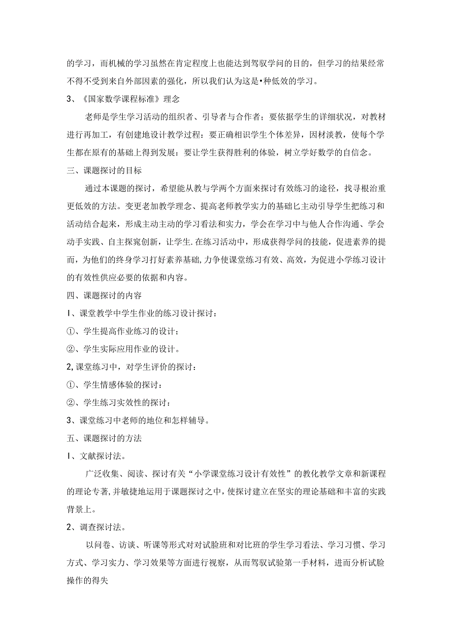 《提高小学课堂作业设计的有效性研究》课题结题报告.docx_第2页