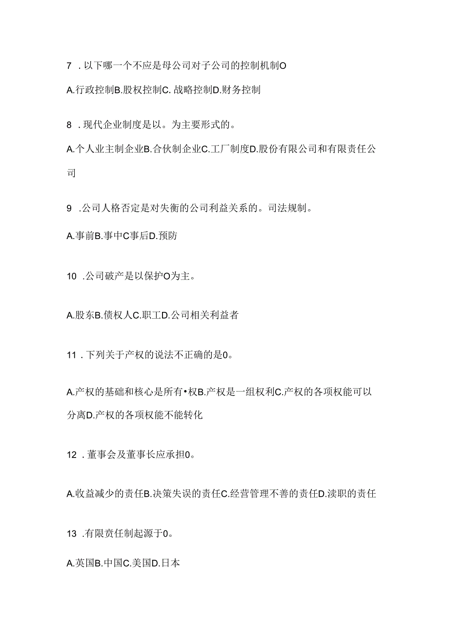 2024国家开放大学本科《公司概论》考试复习重点试题及答案.docx_第2页