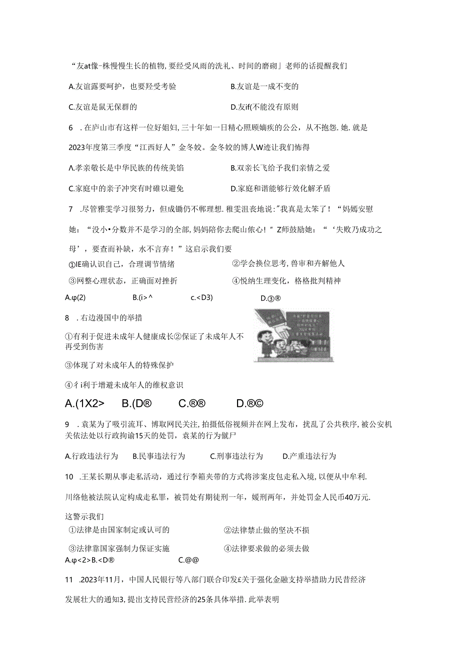 2024年初中学业水平考试道德与法治模拟试卷3（Word版含答案）.docx_第2页