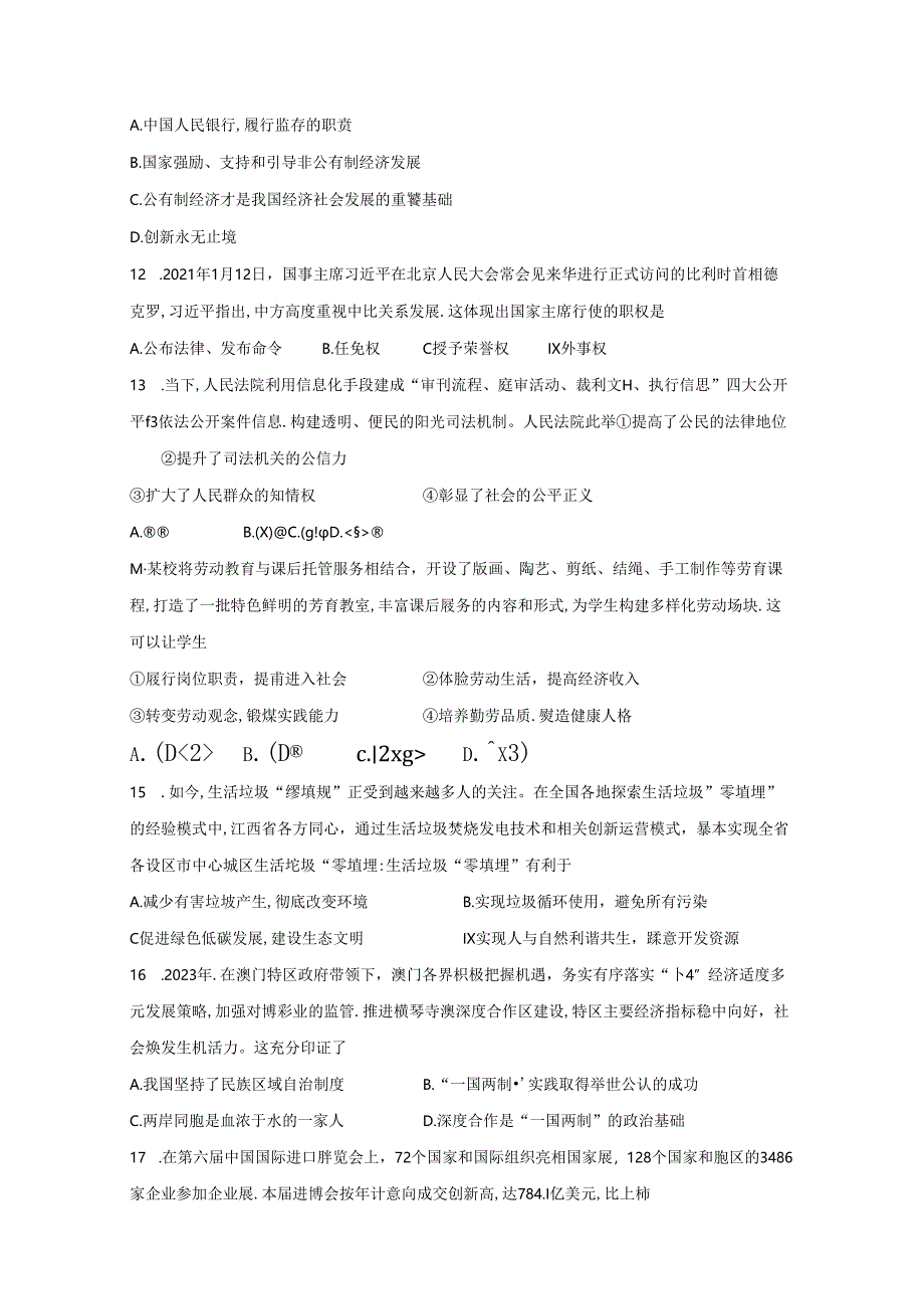 2024年初中学业水平考试道德与法治模拟试卷3（Word版含答案）.docx_第3页