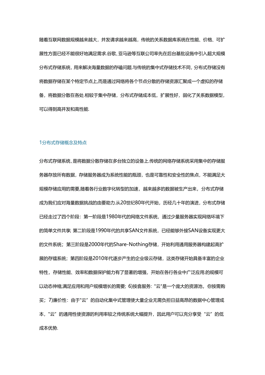 分布式存储在云环境下的应用和部署.docx_第1页