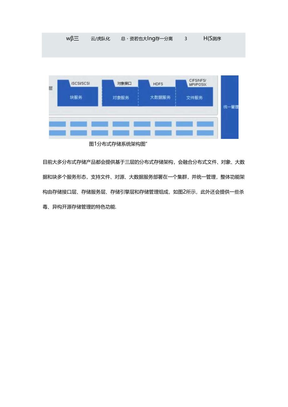 分布式存储在云环境下的应用和部署.docx_第3页