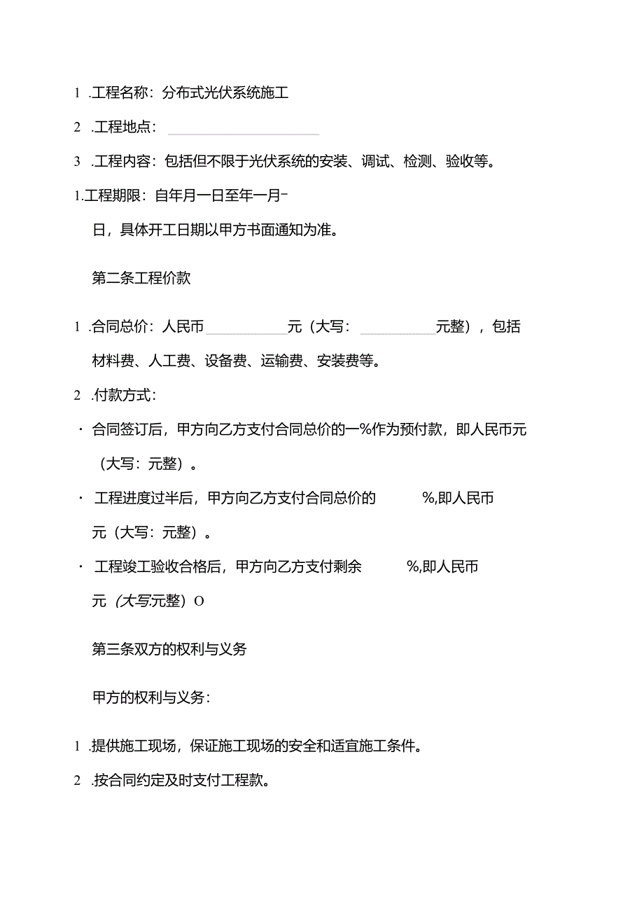 分布式光伏劳务施工合同.docx_第2页