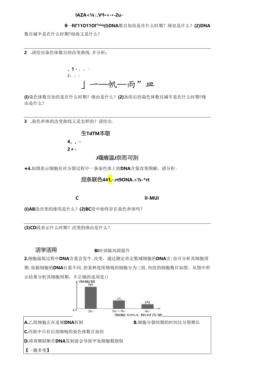 6.1.2 动植物细胞有丝分裂的区别和观察有丝分裂实验.docx_第1页