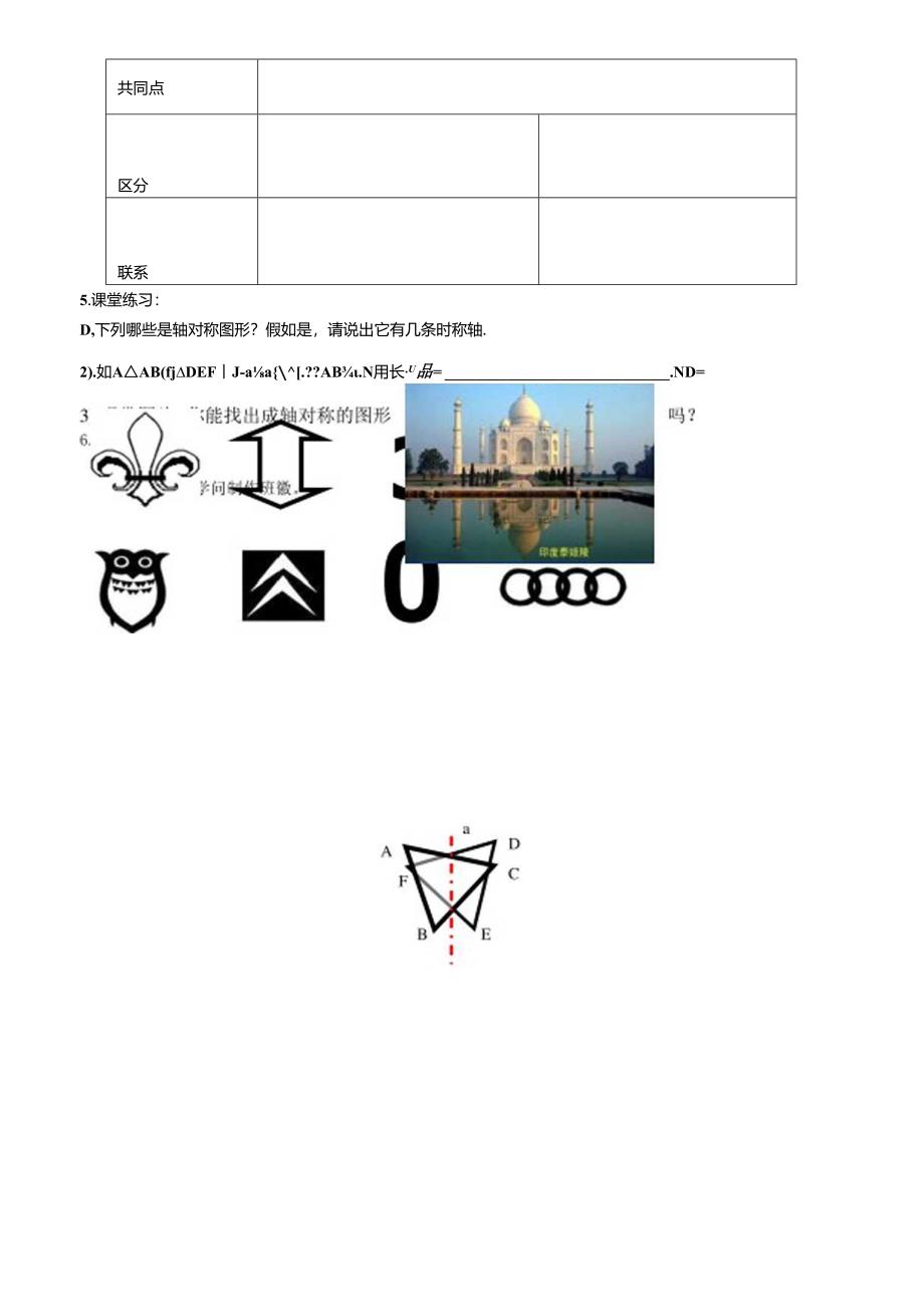 2024年最新华东师大版七年级下册10.1 生活中的轴对称导学案无答案.docx_第3页