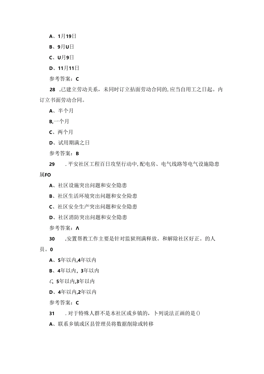 网格员上岗证培训考试题及答案.docx_第1页