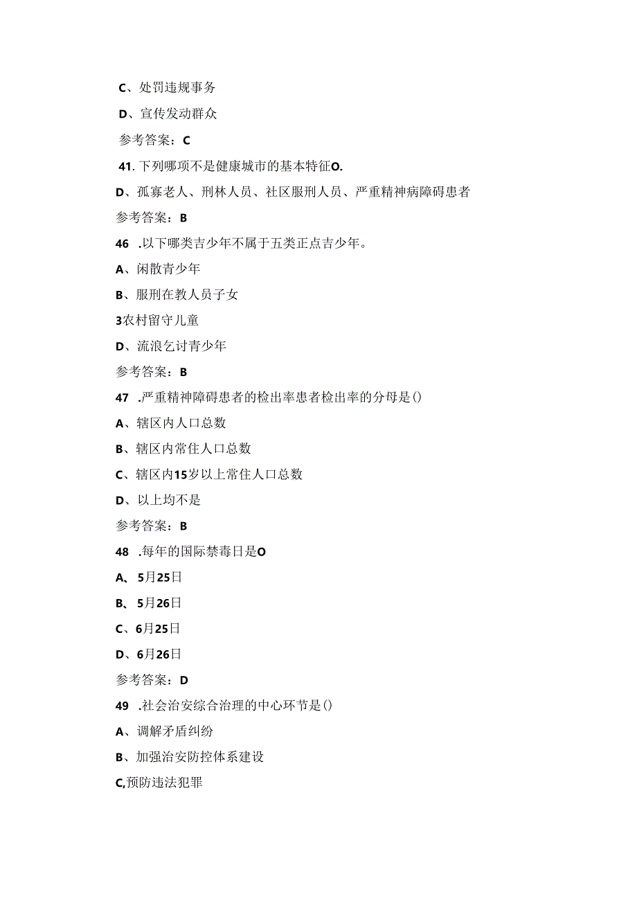 网格员上岗证培训考试题及答案.docx_第3页