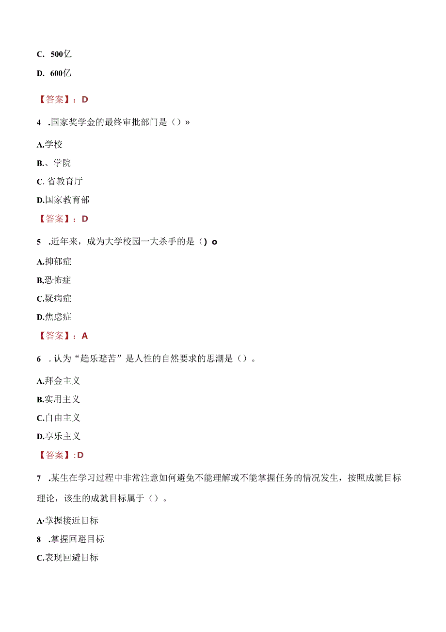 烟台幼儿师范高等专科学校辅导员招聘笔试真题2023.docx_第2页