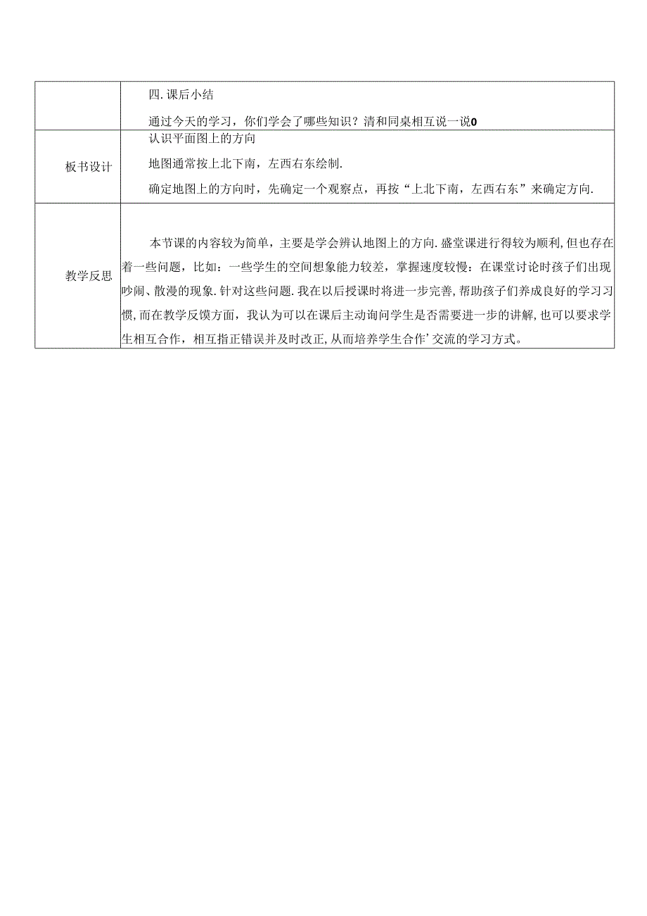 《认识平面图上的方向》教案.docx_第2页