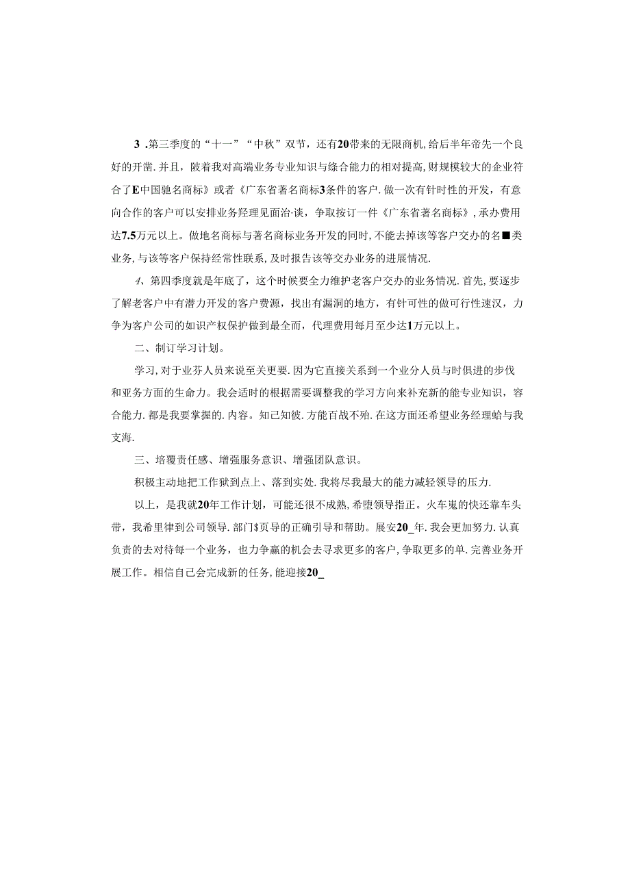 销售工作思路及工作计划.docx_第2页