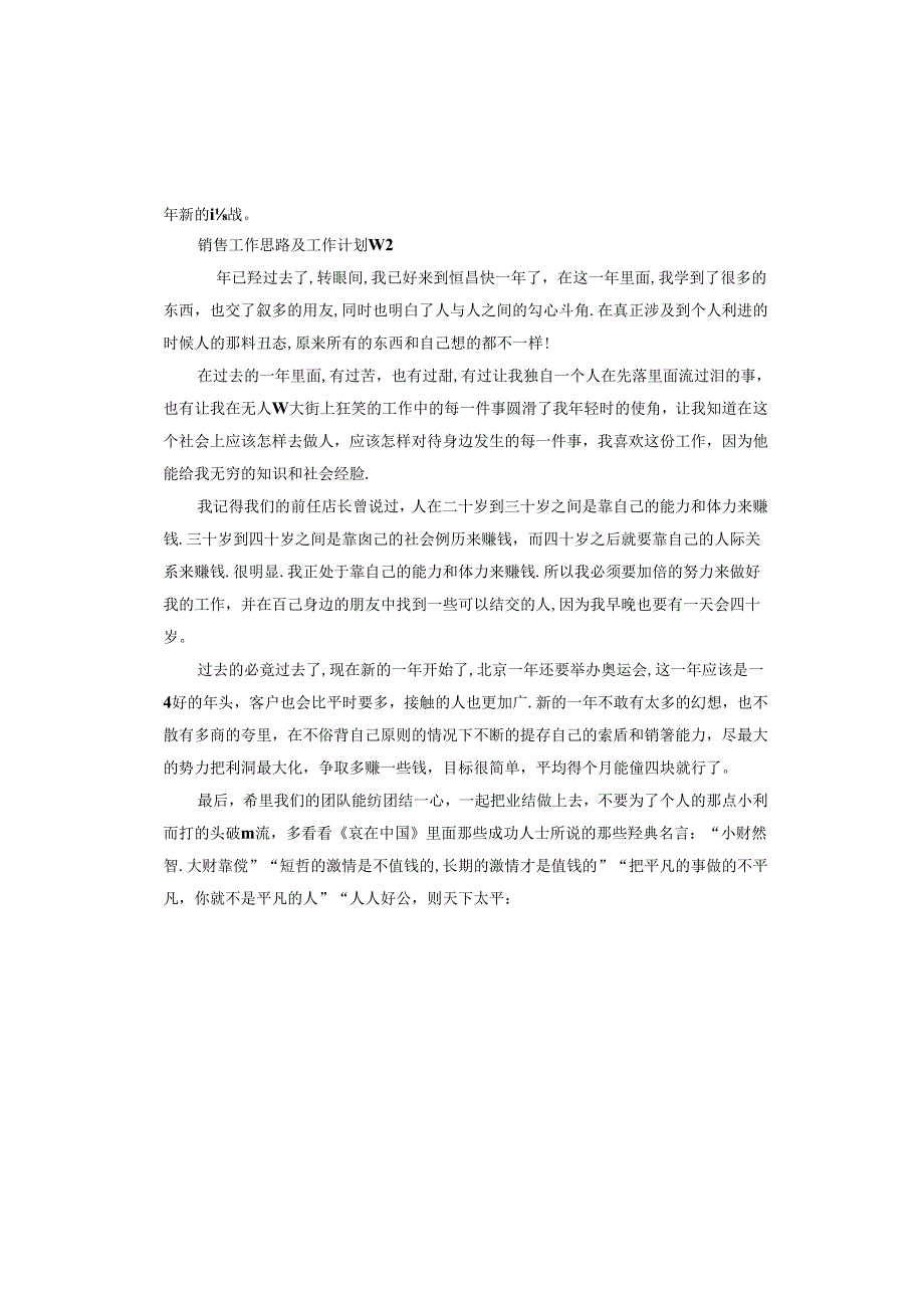销售工作思路及工作计划.docx_第3页