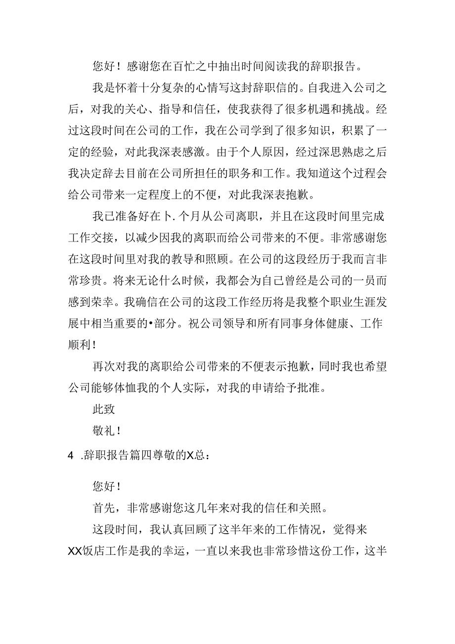 辞职报告（通用十篇）.docx_第3页