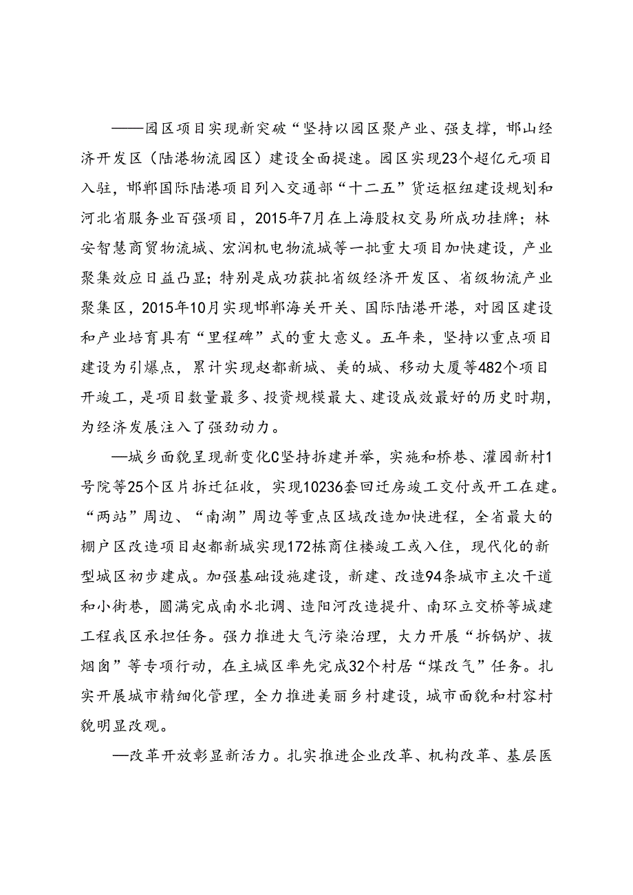 邯山区国民经济和社会发展第十三个五年规划纲要.docx_第3页