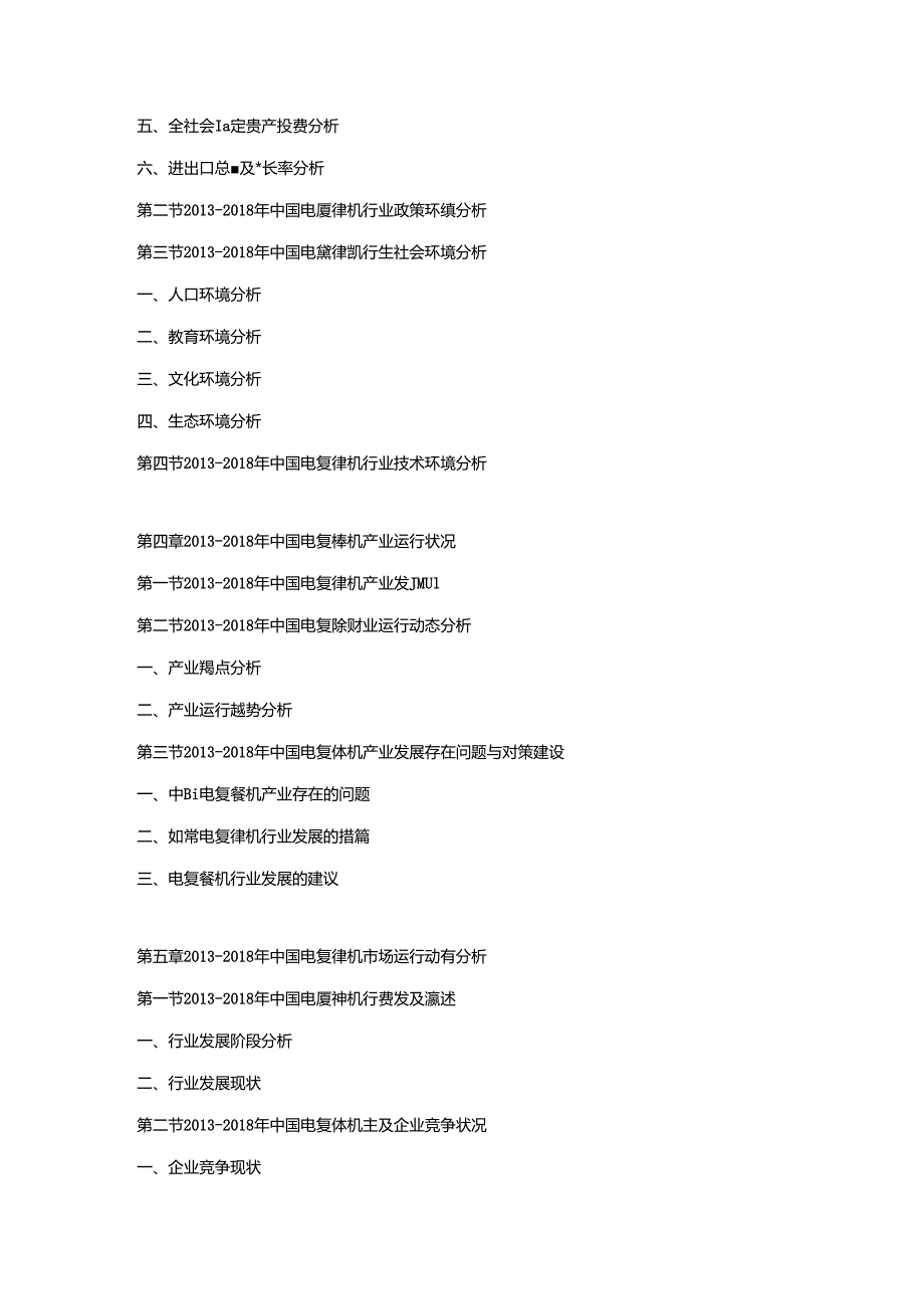 2019-2025年中国电复律机市场运行动态监测及发展前景投资预测报告.docx_第2页