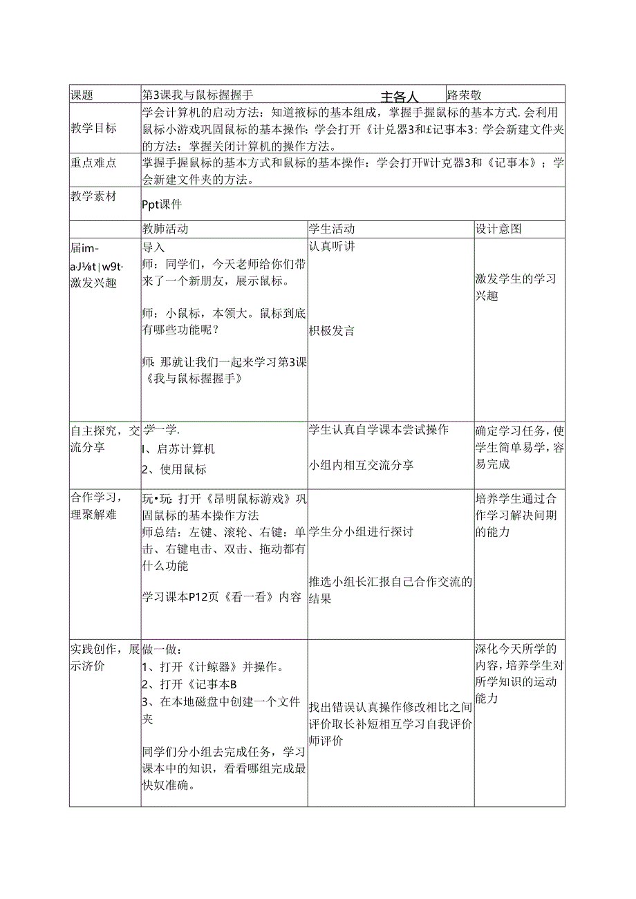 信息技术《我与鼠标握握手》 教案.docx_第1页