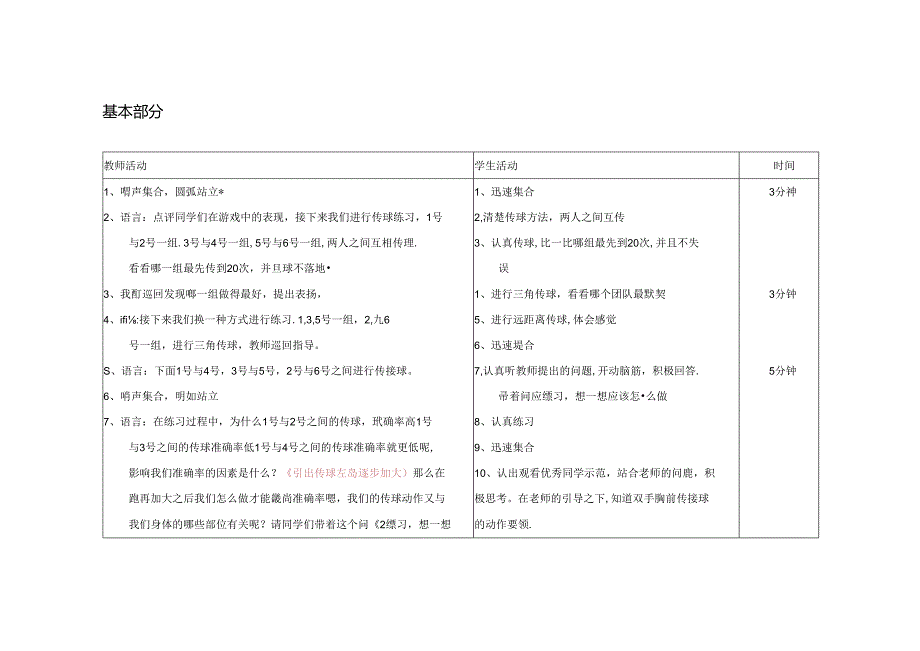 小学体育教学：鲍成 双手胸前传接球.docx_第3页