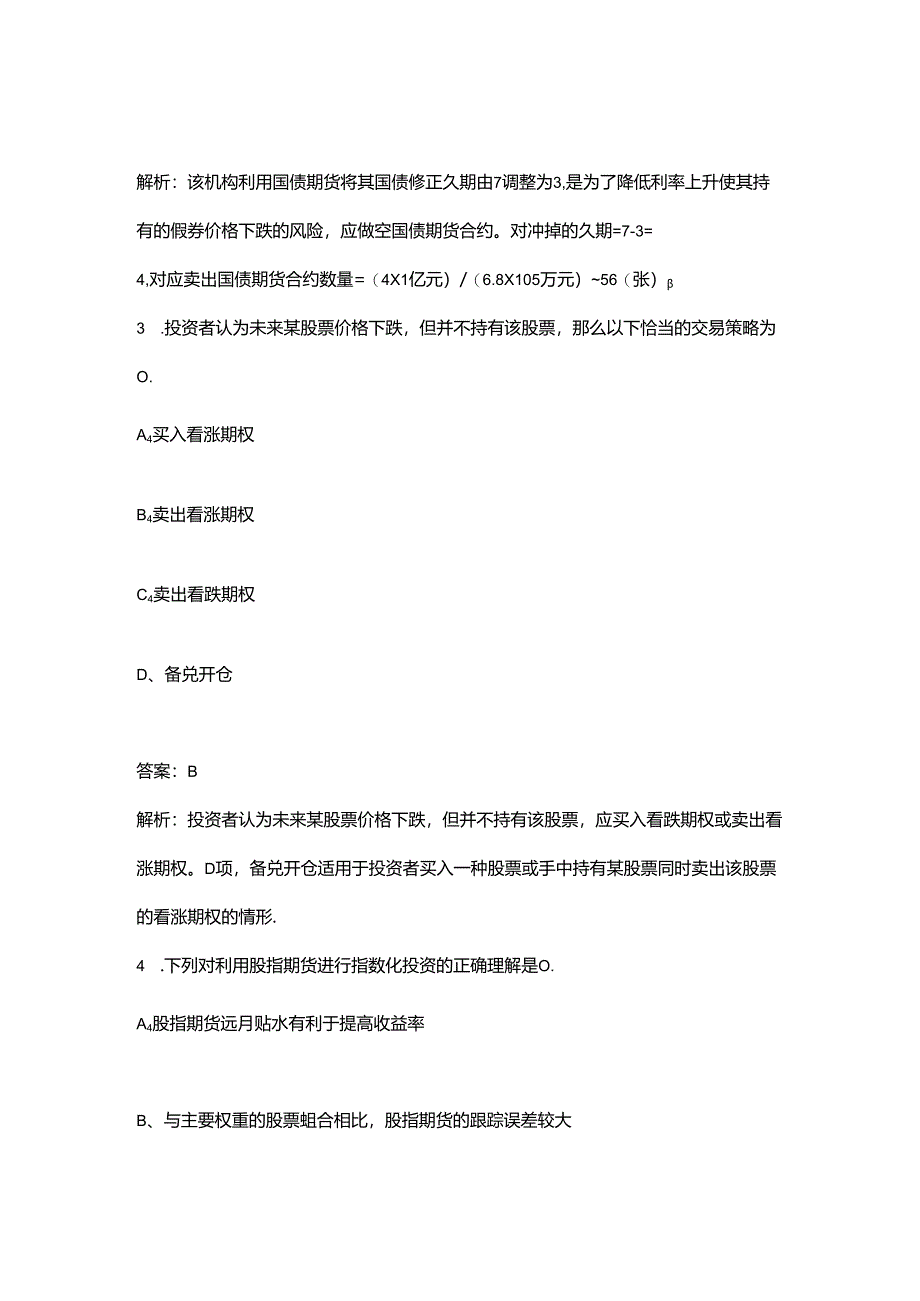 （必会）期货从业《期货投资分析》近年考试真题题库汇总（200题）.docx_第2页