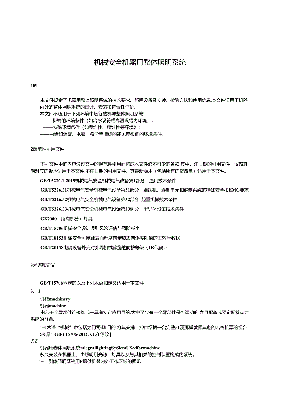 GB_T 28780-2024 机械安全 机器用整体照明系统.docx_第3页