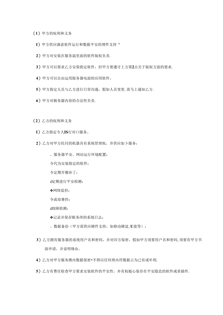 6-佛山市顺德区大良捷信电脑有限公司服务合同书..docx_第2页